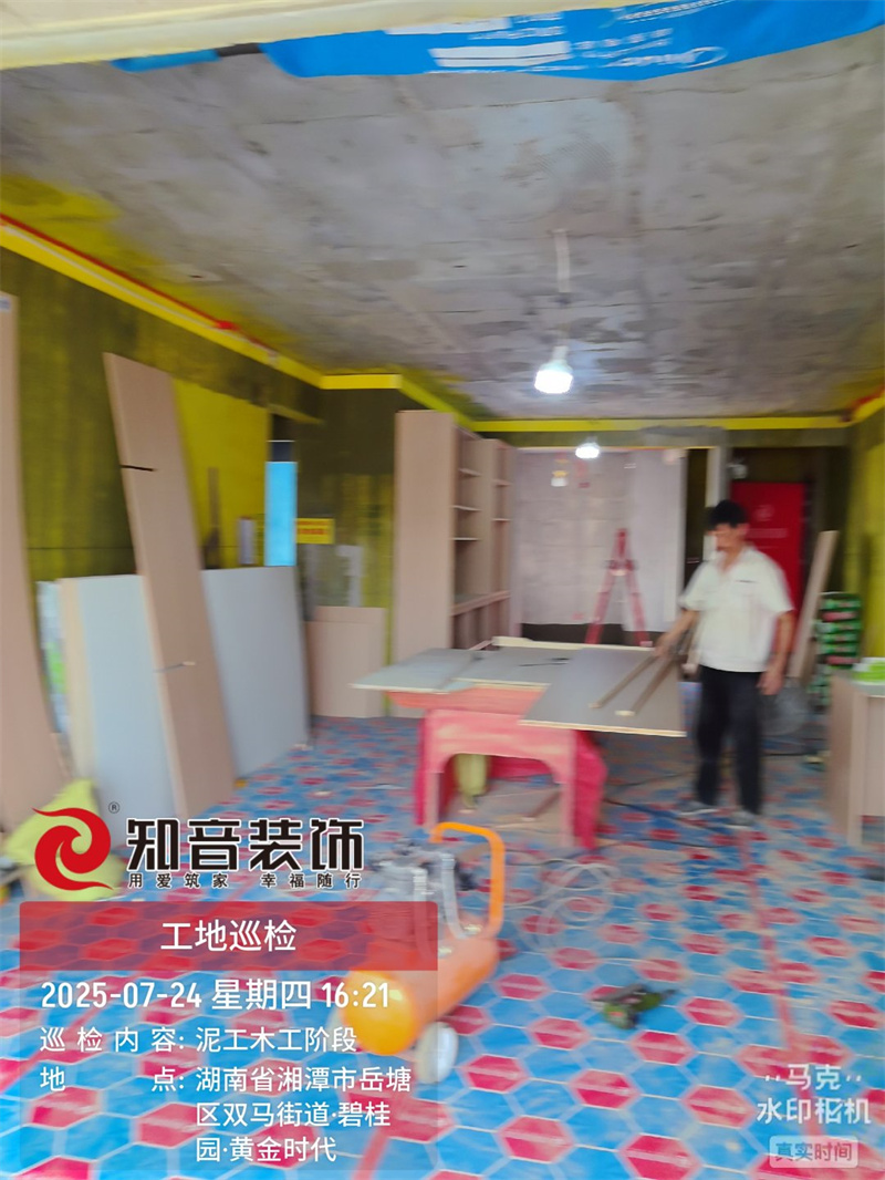黄金时代140平在施工地