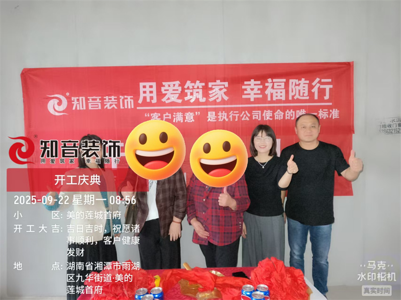 美的莲城首府131平在施工地