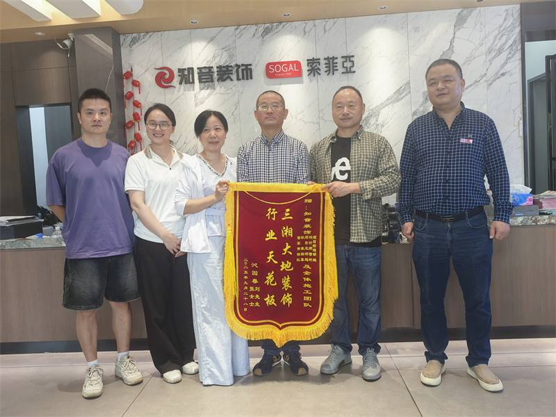 【知音·口碑】一面锦旗一份认可，感谢沁园小区竣工业主送来锦旗一面！