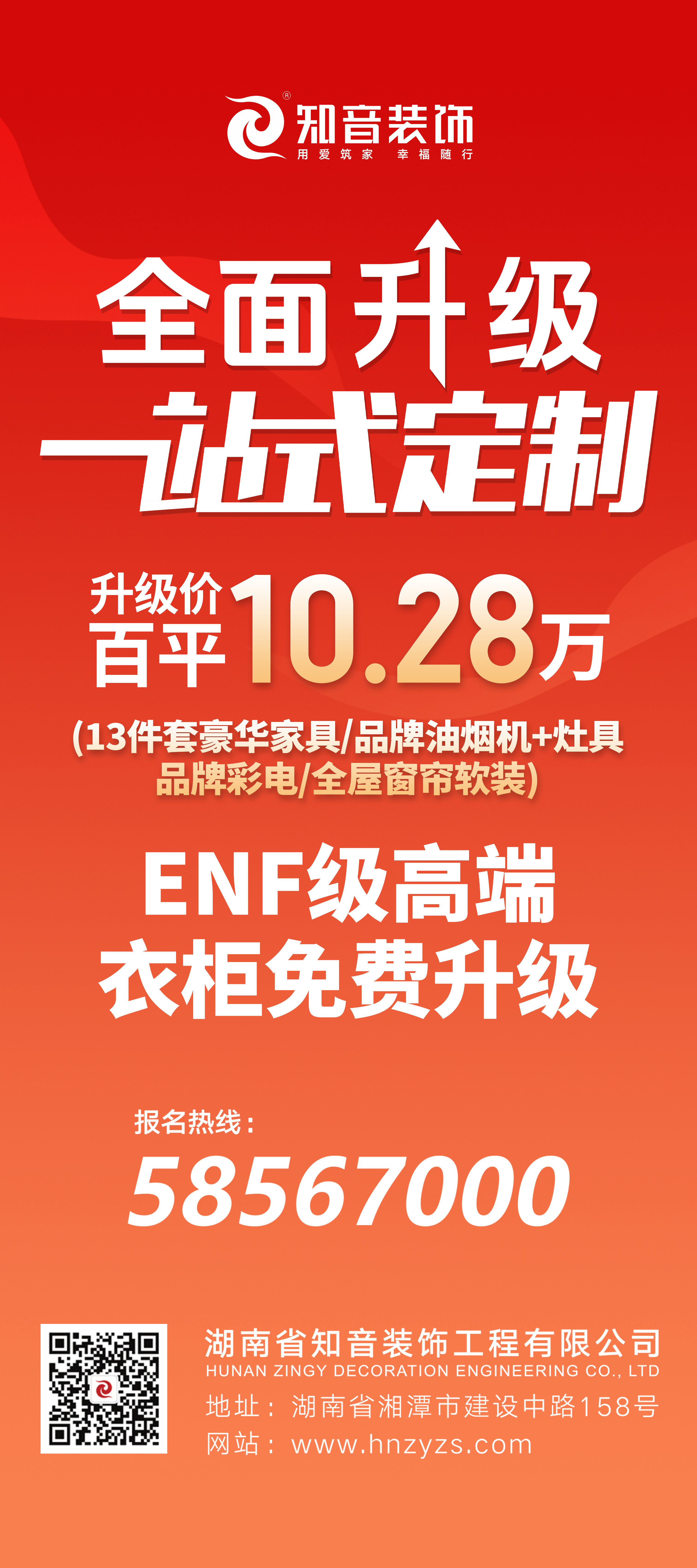 装修帮你省到底，百平10.28万，ENF级高端衣柜免费升级！，更有豪华大礼包！！
