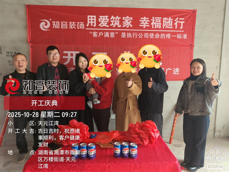 天元江湾120平在施工地