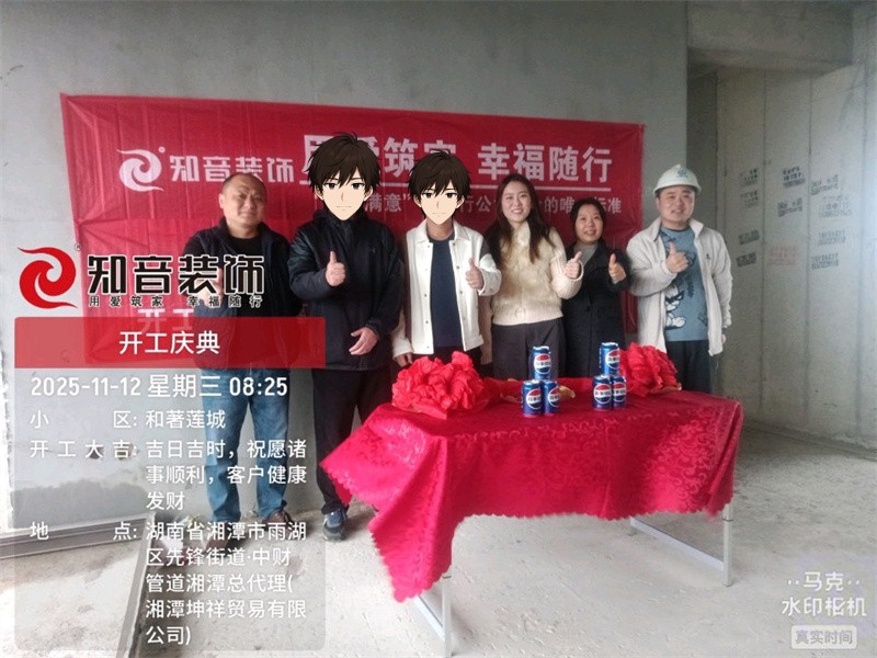 和著莲城面积143平在施工工地