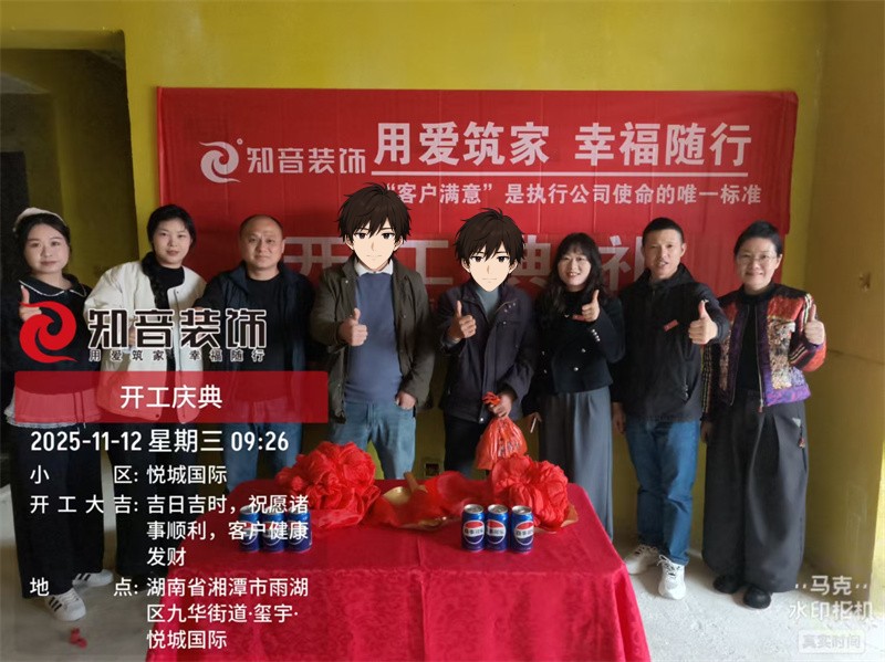 悦城国际108平在施工地