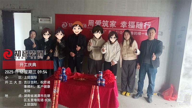 上层国际面积142平在施工工地