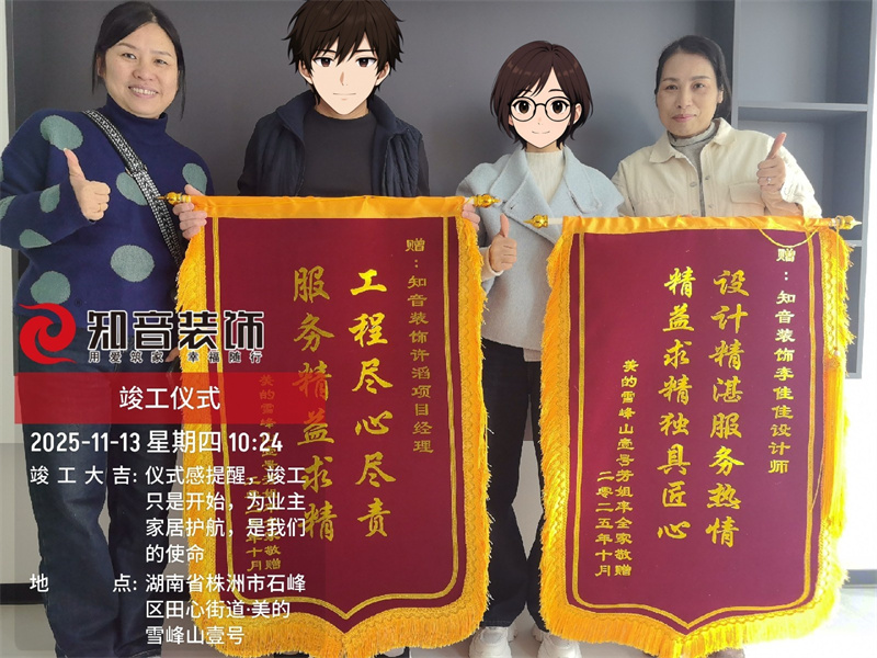 株洲美的雪峰山壹号120平在施工地