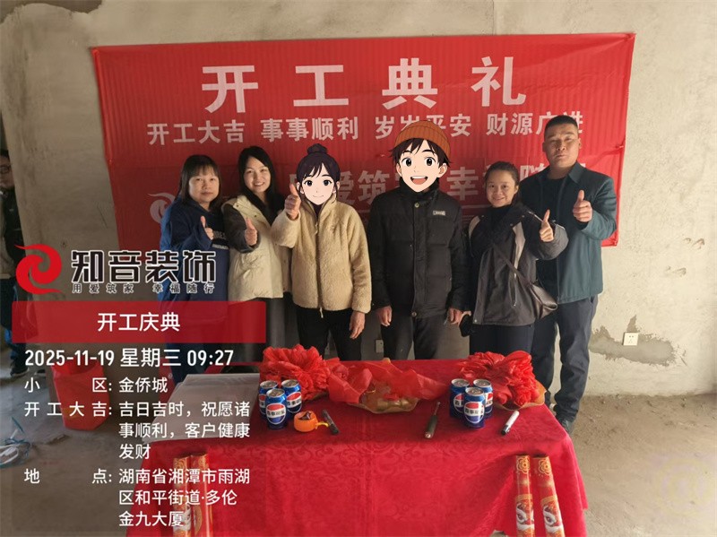 金侨城136平在施工地