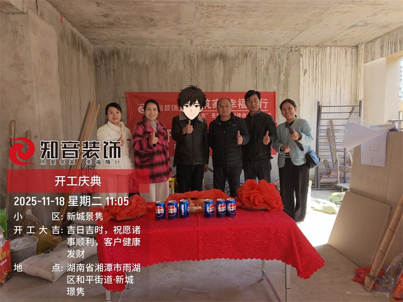 新城璟隽180平在施工地