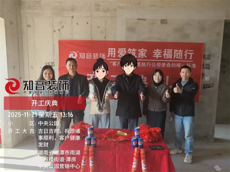 潭房中央公园114平在施工地