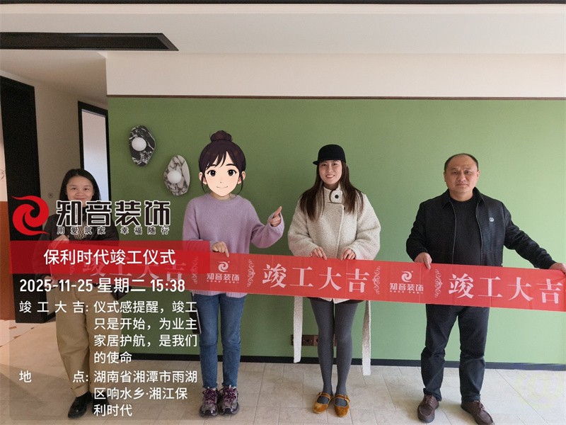 保利时代120平在施工地