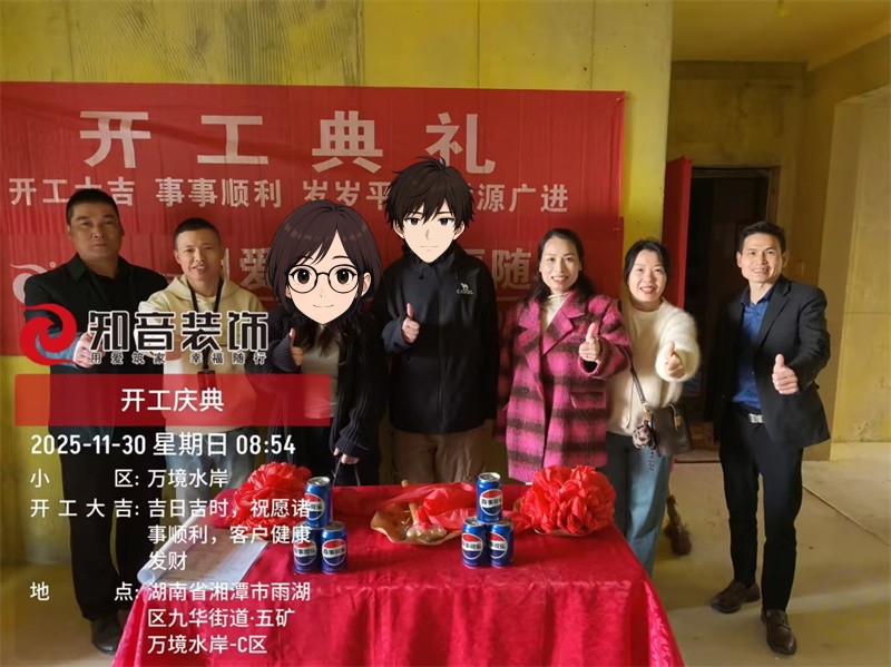 万境水岸120平在施工地