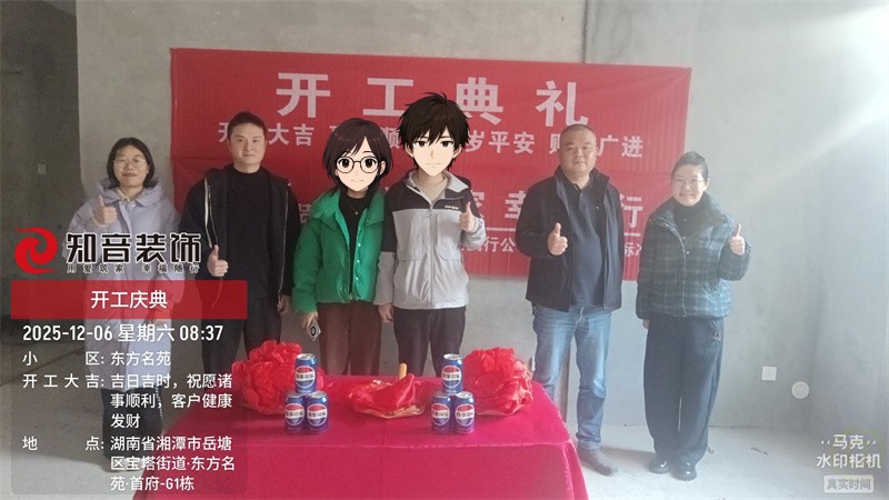 东方名苑140平在施工地