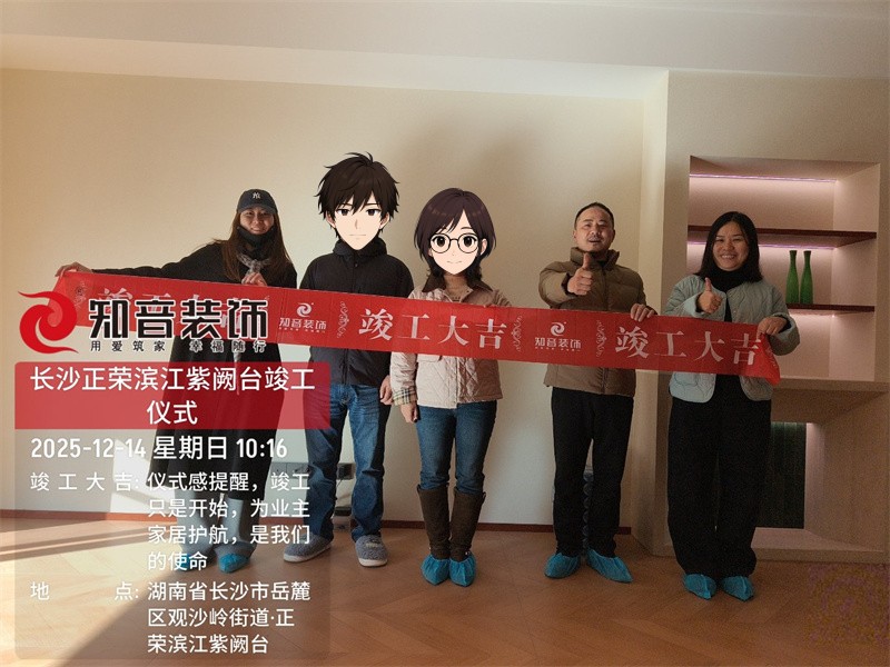 长沙正荣滨江紫阙台160平在施工地