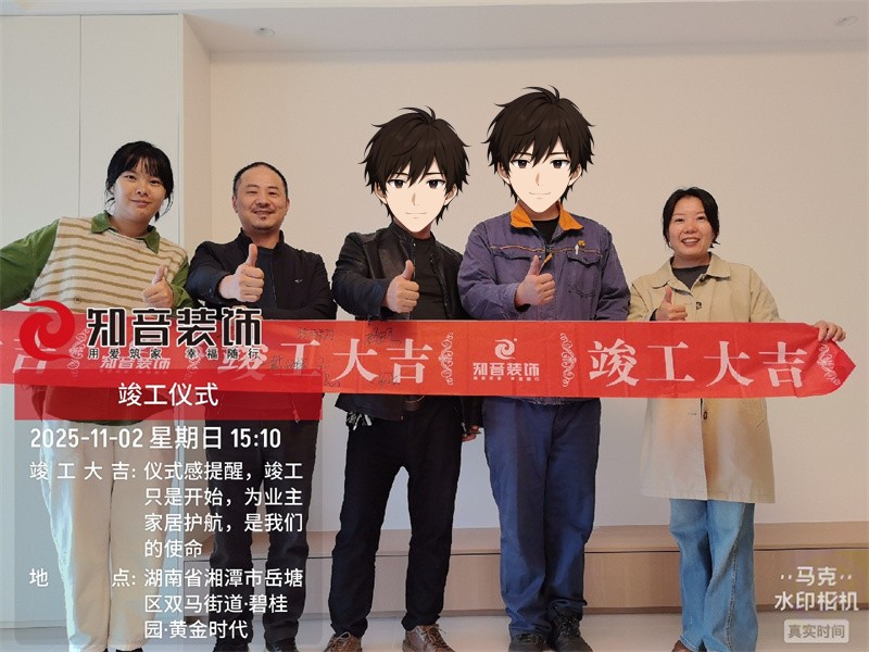 黄金时代140平在施工地