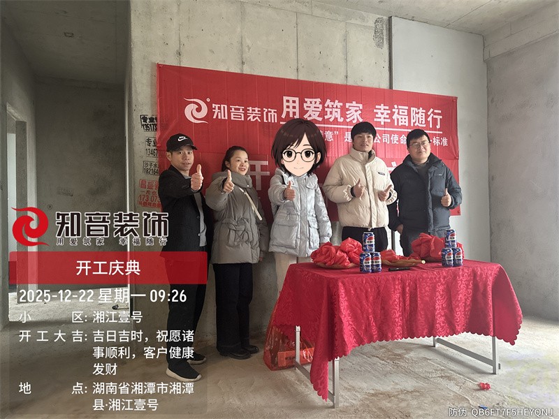 湘江一号120平在施工地