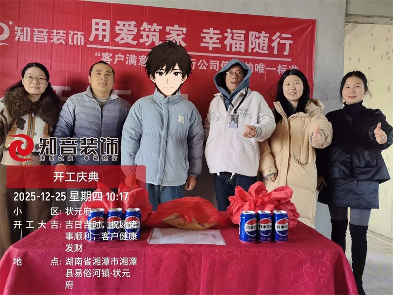 状元府137平在施工地