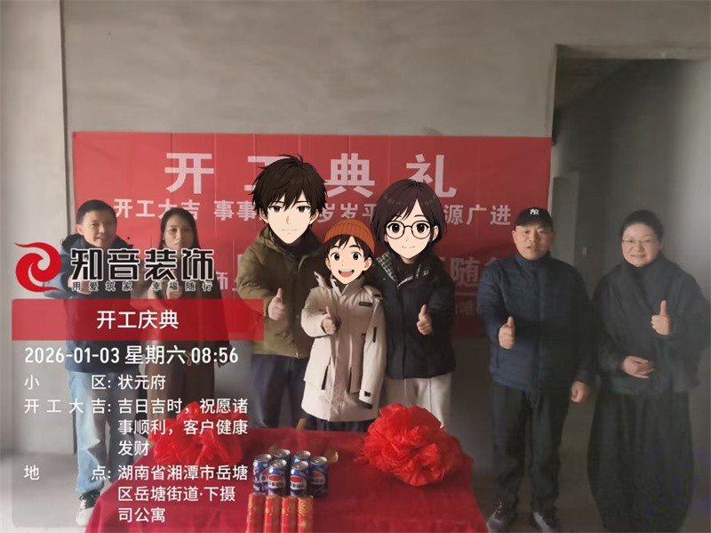 状元府135平在施工地