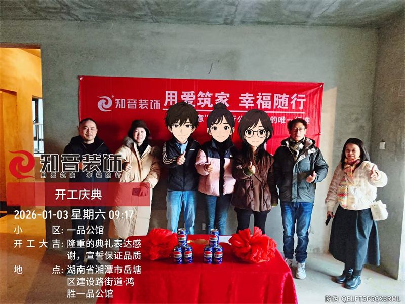 一品公馆120平在施工地