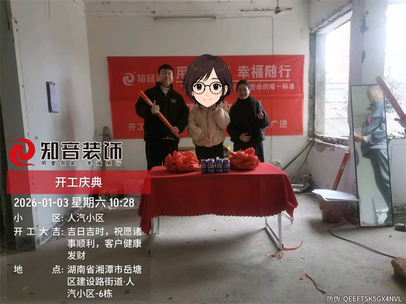 人汽小区全改83平在施工地