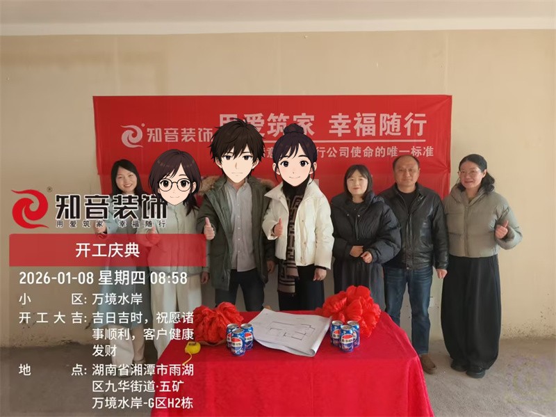 万境水岸110平在施工地