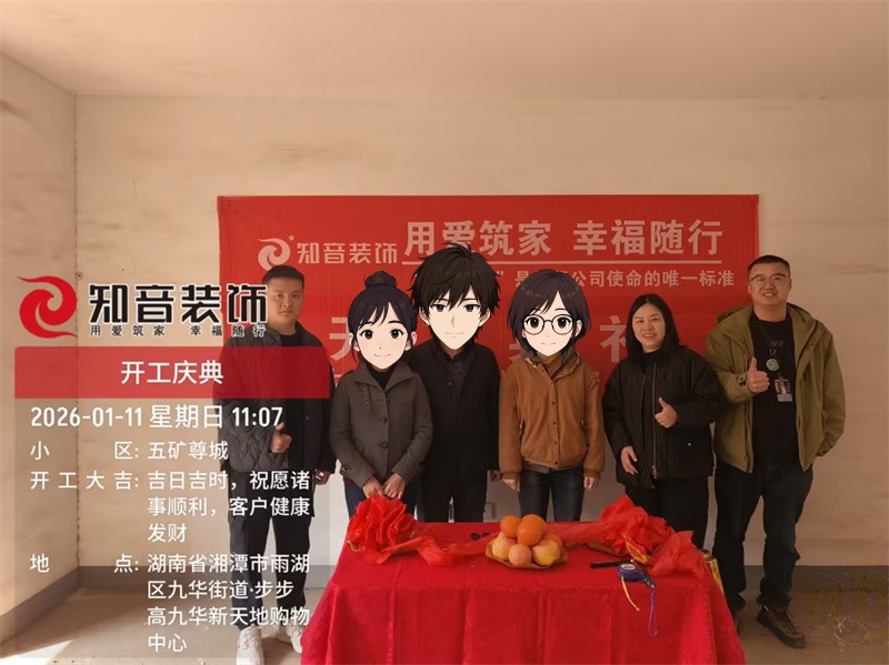 五矿尊城128平在施工工地