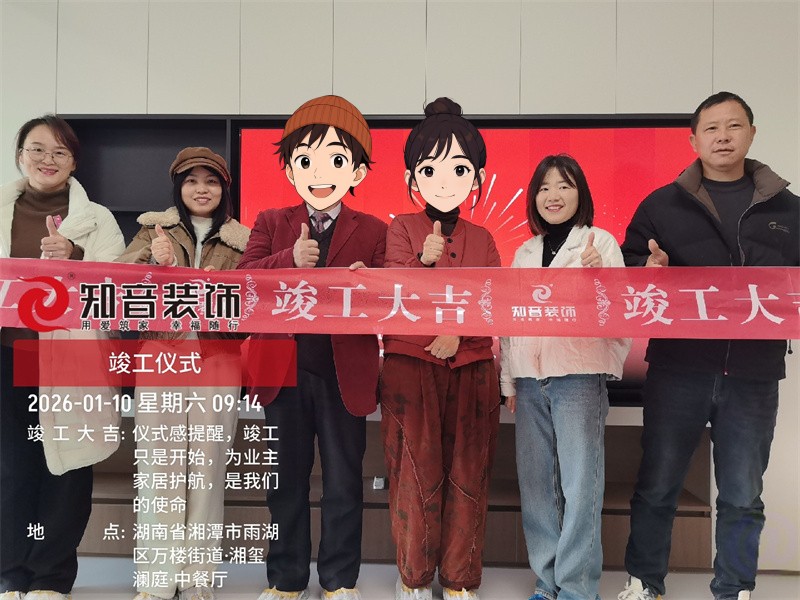 万楼湘玺124平在施工地