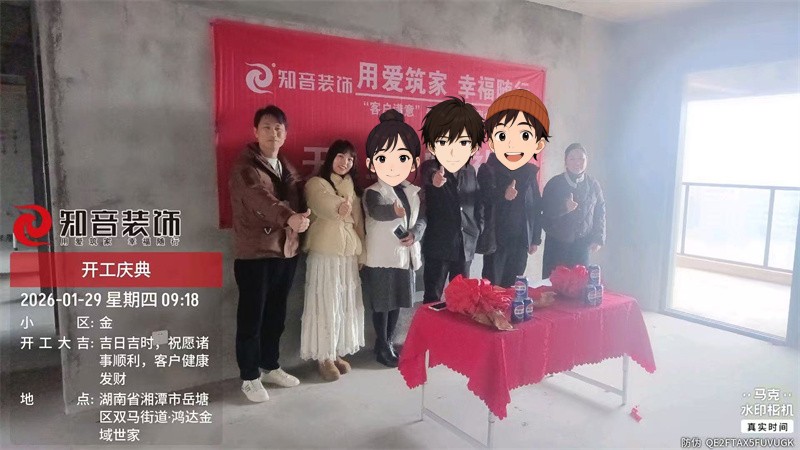 星合世家面积160在施工工地