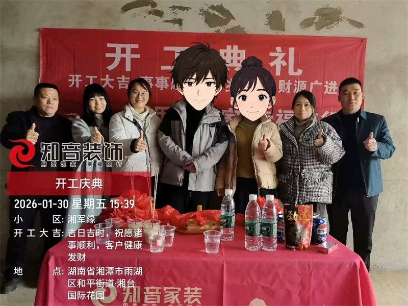 湘军源105平在施工地