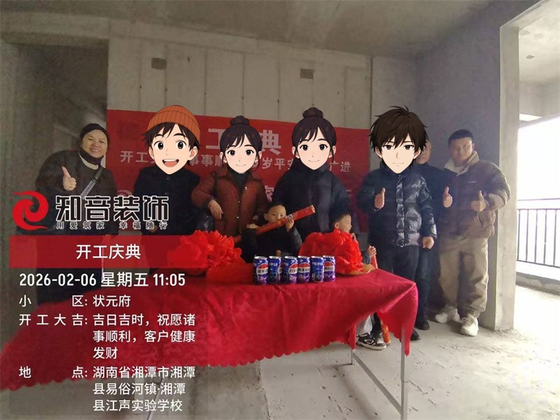 状元府132平在施工地
