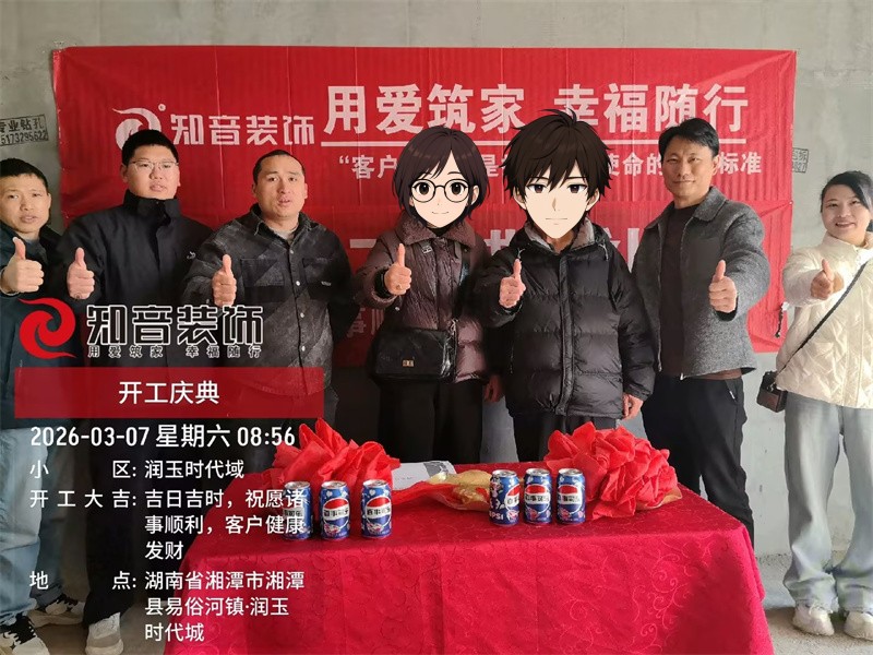 润玉时代城面积131平方在施工工地