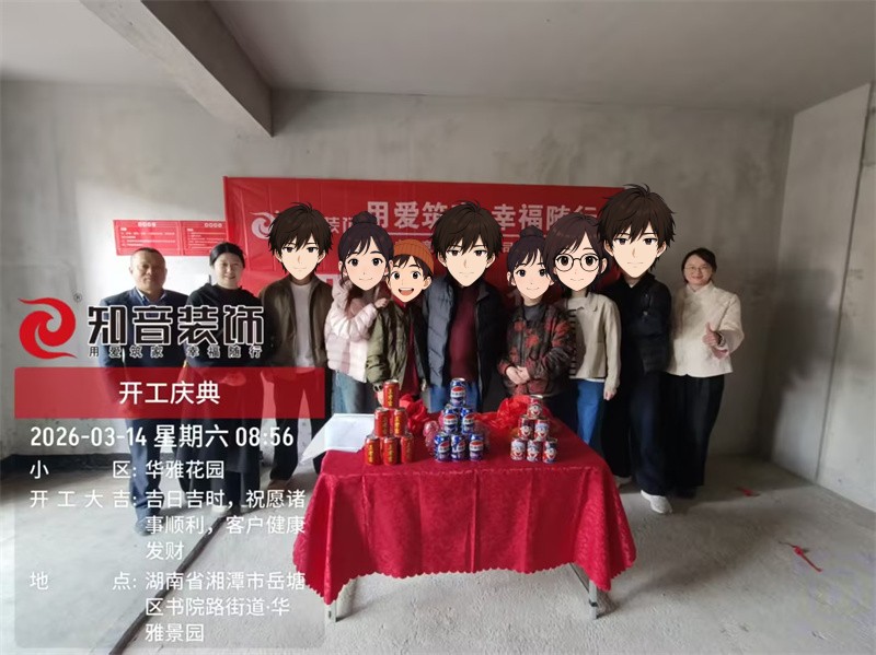 华雅花园100平在施工地