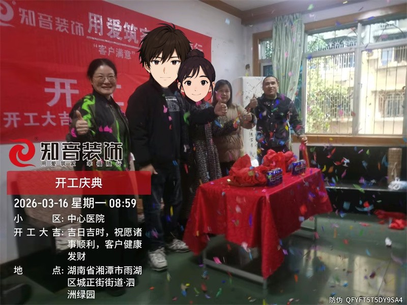 中心医院宿舍全改108平在施工地