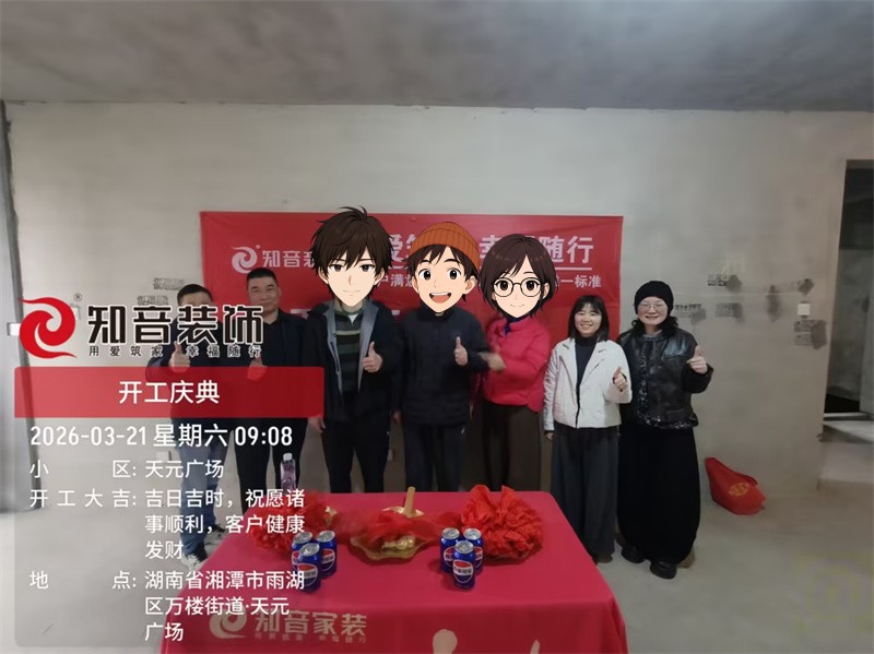 天元广场123平在施工地