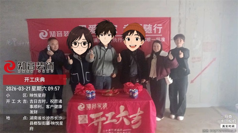 长沙映悦星府面积130平方在施工工地