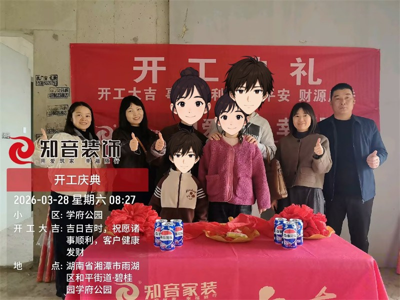 学府公园140平在施工地