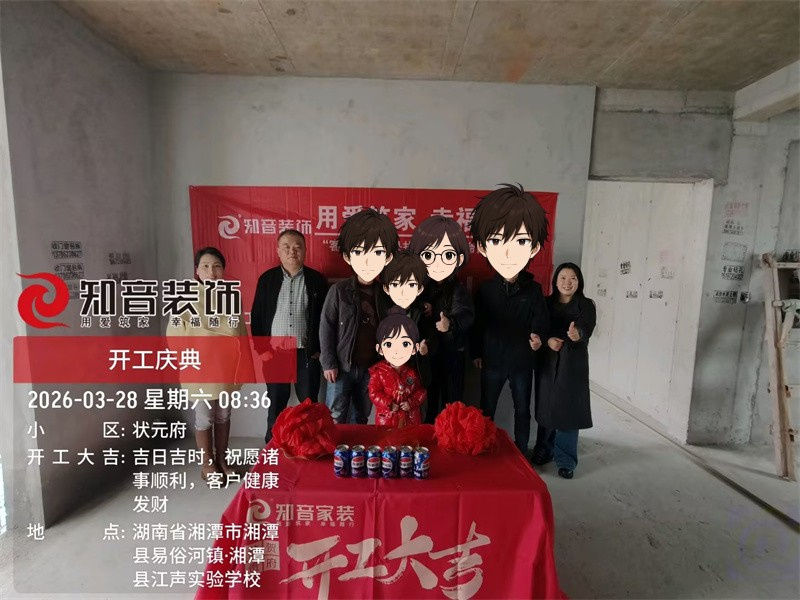 状元府140平在施工地