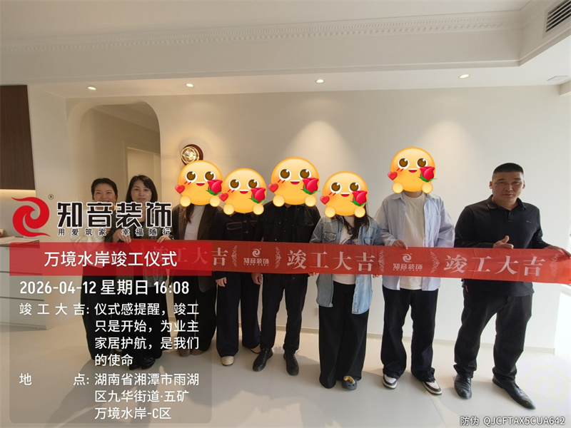 万境水岸120平在施工地