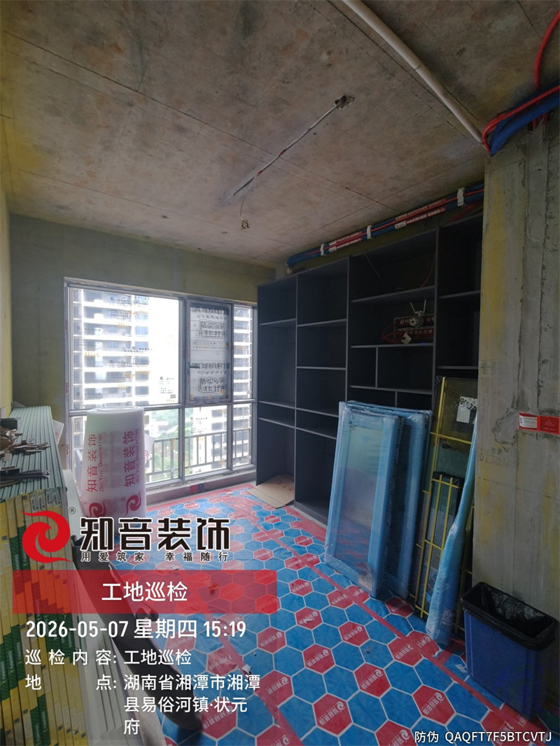 状元府140平在施工地