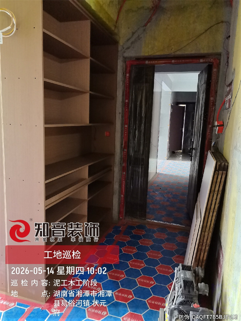 状元府130平在施工地