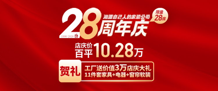 28周年庆